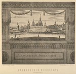 Danilovskii monastyr. (v nachalie XVIII st.)
