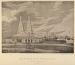 Aleksieevskii monastyr' u Prechistenskikh vorot (do 1837 g.)