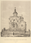 Tserkov' Rozhdestva Ioanna Prd. i Much. Uara v Kremlie (1847 g.)