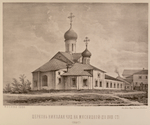 Tserkov' Nikolaia chud. Na Miasnitskoi (do XVIII st.) (1859 g.)