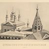Tserkov' Sofii Prem. Bozhiei na Naberezhnoi. (1865 g.) Vidy s Ivanovskoi Kolokol'ni.