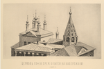 Tserkov' Sofii Prem. Bozhiei na Naberezhnoi. (1865 g.) Vidy s Ivanovskoi Kolokol'ni.