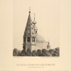 Tserkov' Gruzinskoi Bozhiei Materi na Vorontsovskom polie. (Vid s Khrama Khrista Spasitelia v 1867 g.)