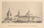 Vidy s Khrama Khrista Spasitelia (1867 g.): Tserkov' Spasa Preobrazheniia v Nalivkakh (above), Tserkov' Kazanskoi Bozhiei Materi u Kaluzhskikh vorot (below).