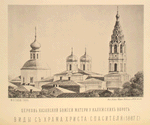 Tserkov' Kazanskoi Bozhiei Materi u Kaluzhskikh vorot. Vidy s Khrama Khrista Spasitelia. (1867 g.)