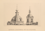 Tserkov' Ekateriny much. Na Ordynkie. Vidy s Khrama Khrista Spasitelia. (1867 g.)