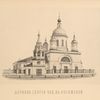 Tserkov' Sergiia chud. V Rogozhskoi. (above); Tserkov' much. Flora i Lavra na Zatsiepie. (below). (Vidy 1840-kh gg.)