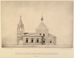 Fasad tserkvi Nikity much. na Kuznetskoi ul. (1825 g.)