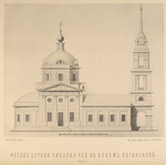 Fasad tserkvi Nikolaia chud. Na novom Vagan'kovie. (1831 g.)
