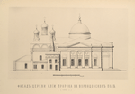 Fasad tserkvi Ilii proroka na Vorontsovskom polie (1841 g.); Fasad tserkvi sv. Afanasiia i Kirilla na Sivtsevom Vrazhkie (1836 g.).