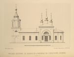 Fasad tserkvi sv. Afanasiia i Kirilla na sivtsevom Vrazhkie. (1836 g.)
