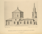 Fasad tserkvi sv. Kosmy I Damiana v Shubinie.  Na Tverskoi. (1836 g.)