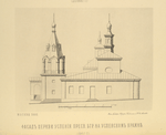 Fasad tserkvi Uspeniia presv.bgr. Na Uspenskom Vrazhkie.(1857 g.)