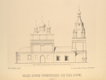 Fasad tserkvi Chernigovskikh chud. pod borom. (1826 g.)