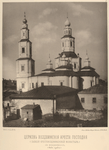Tserkov' Vozdvizheniia Kresta Gospodnia (byvshii krestovozdvizhenskii monastyr') na Vozdvizhekie.  (vid szadi)