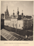 Tserkov' Rozhdestva Bogoroditsy v Stoleshnikakh na Petrovkie.