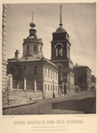 Tserkov' Vvedeniia vo khram presv. Bogoroditsy (byvshii varsanof'evskii monastyr) v Varsanof'evskom pereulkie.