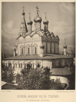Tserkov' Nikolaia chud. v Stolpakh v Armianskom pereulkie.