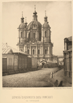 Tserkov' sv. Klimenta Papy Rimskago na Piatnitskoi.