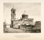 Tserkov' Voskreseniia Khristova za Danilovym monastyrem.