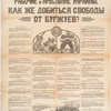 Rabochie i krest'iane Ukrainy, kak zhe dobit'sia svobody ot burzhuev?