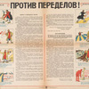 Protiv peredelov