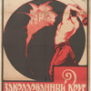 Zakoldovannyi krug