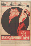 Zakoldovannyi krug
