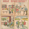 K svetu i znaniu, iunye proletarii!