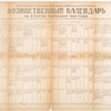 Khozaistvennyi kalendar' na vtoruiu polovinu 1921 goda.