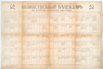Khozaistvennyi kalendar' na vtoruiu polovinu 1921 goda.