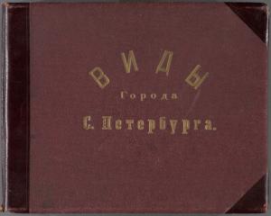 Vidy goroda S. Peterburga.