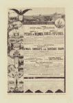 Snimok s bol'shoi khromolitografirovannoi afishi narodnago gulian'ia 18 Maia 1896 goda