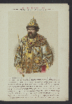 Tsar' Aleksei Mikhailovich. Gosudar' Velikii Kniaz' Samoderzhets Vserossiiskii