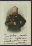 Aleksandr III Aleksandrovich. Imperator i Samoderzhets Vsarossiiskii