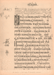 Snimki Peresopnitskogo Evangelia