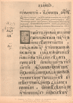 Snimki Peresopnitskogo Evangelia