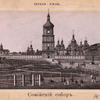 Sofiiskii sobor