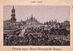 Obshchii vid Kievo-Pecherskoi Lavry