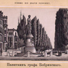 Pamiatnik grafa Bobrinskago
