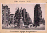Pamiatnik grafa Bobrinskago