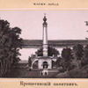 Kreshchatikhskii pamiatnik