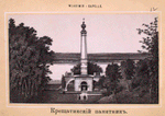 Kreshchatikhskii pamiatnik