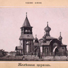 Zhelieznaia tserkov'