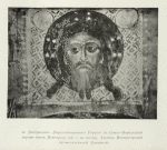 Izobrazhenie “Nerukotvorennago Ubrusa” v Spaso-Nereditskoi tserkvi bliz Novgoroda, 1196 g., po snimku Al’boma Imperatorskoi Arkheologicheskoi kommissii.