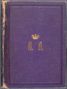 Albom fotograficheskikh portretov avgustieishikh osob i lits, izviestnykh v Rossii