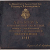 Albom Borovicheskoi oblastnoi selsko-khoziaistvennoi, kustarnoi i promyshlennoi vystavki, 1894