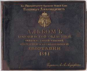 Al'bom Borovicheskoĭ oblastnoĭ sel'sko-khoziaĭstvennoĭ, kustarnoĭ i promyshlennoĭ vystavki, 1894