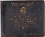 Albom Borovicheskoi oblastnoi selsko-khoziaistvennoi, kustarnoi i promyshlennoi vystavki, 1894