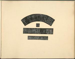 G.Tikhvin i Tikhvinskaia sistema, 26-go iiulia 1887 g.